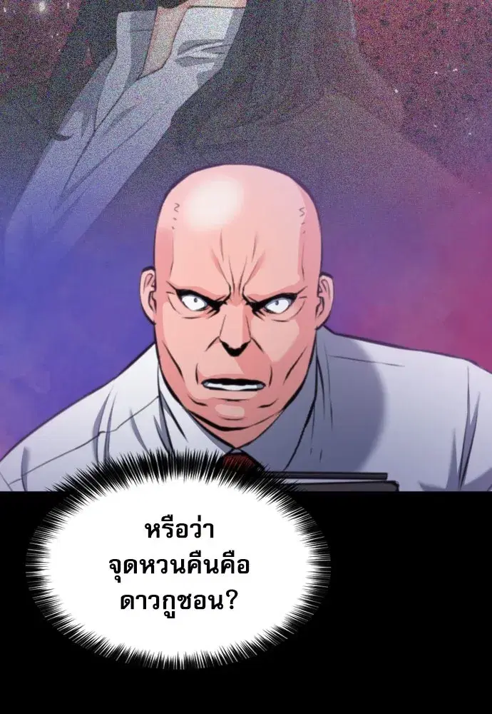 Seoul Station Druid ตอนที่ 176 หน้า 46