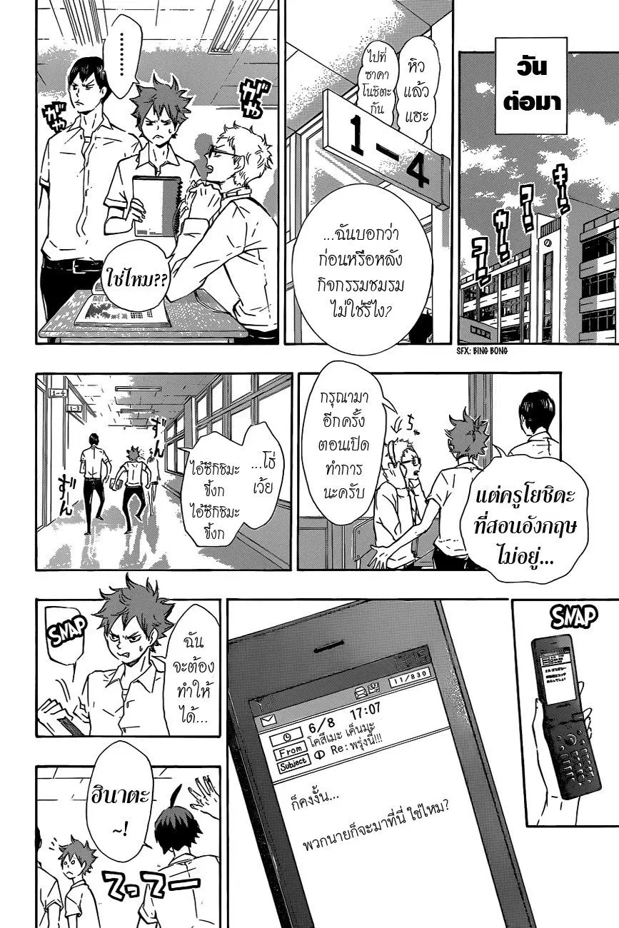 Haikyuu!! ตอนที่ 74 หน้า 6