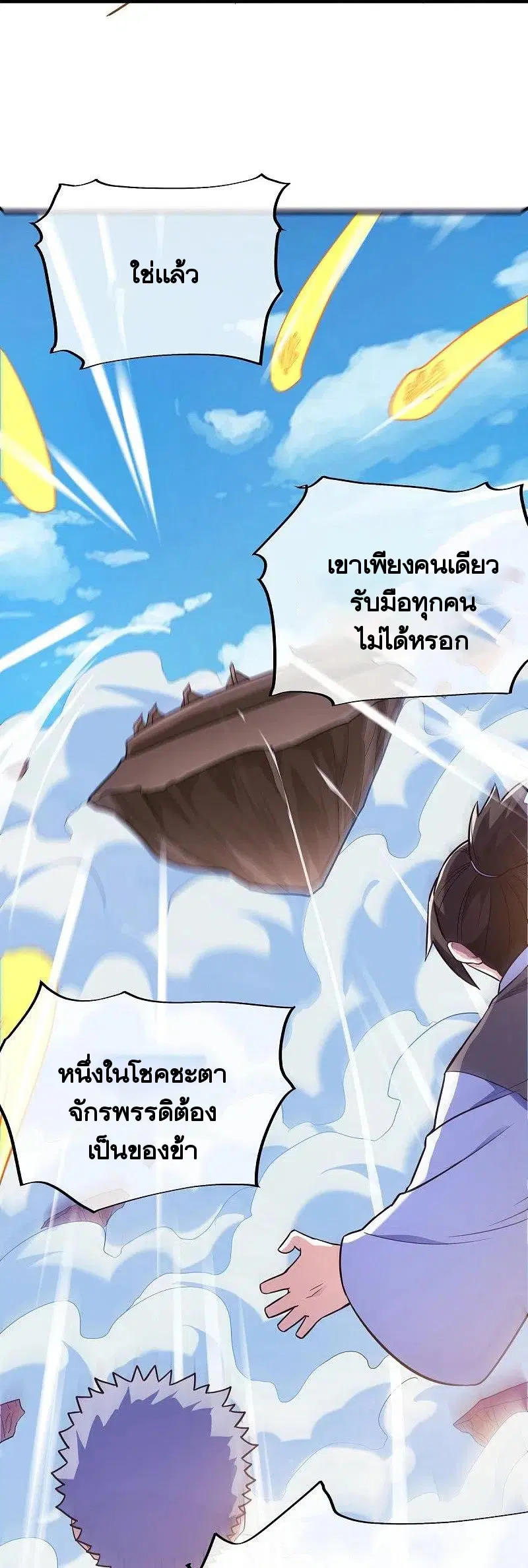 Peerless Battle Spirit ตอนที่ 456 หน้า 35