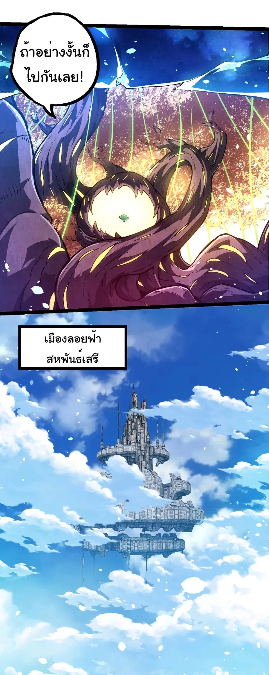 Evolution from the Big Tree ตอนที่ 252 หน้า 12