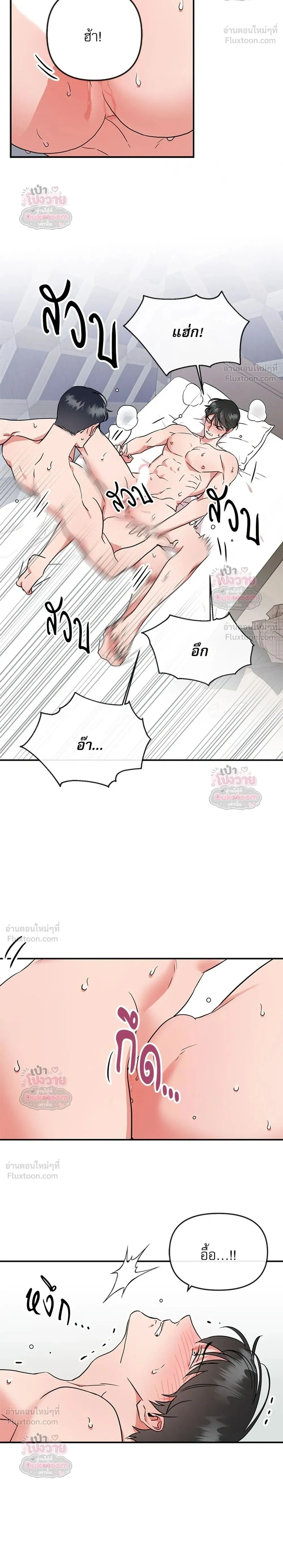 Red Candy – ปฏิบัติการชิงหัวใจ ตอนที่ 102 หน้า 2