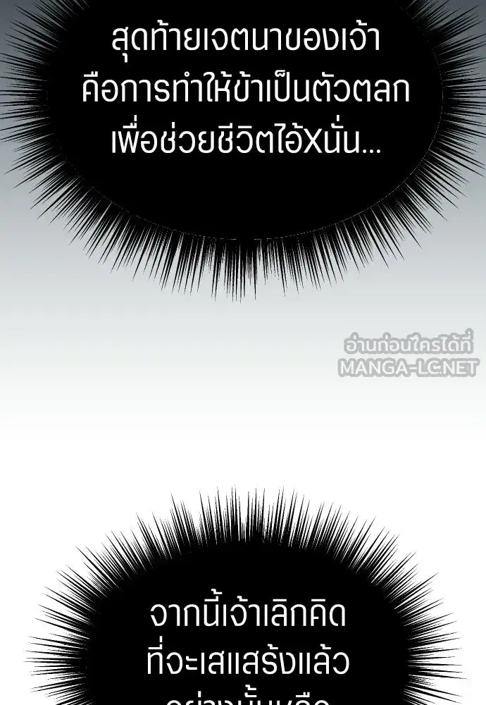 Your Throne ตอนที่ 244 หน้า 159
