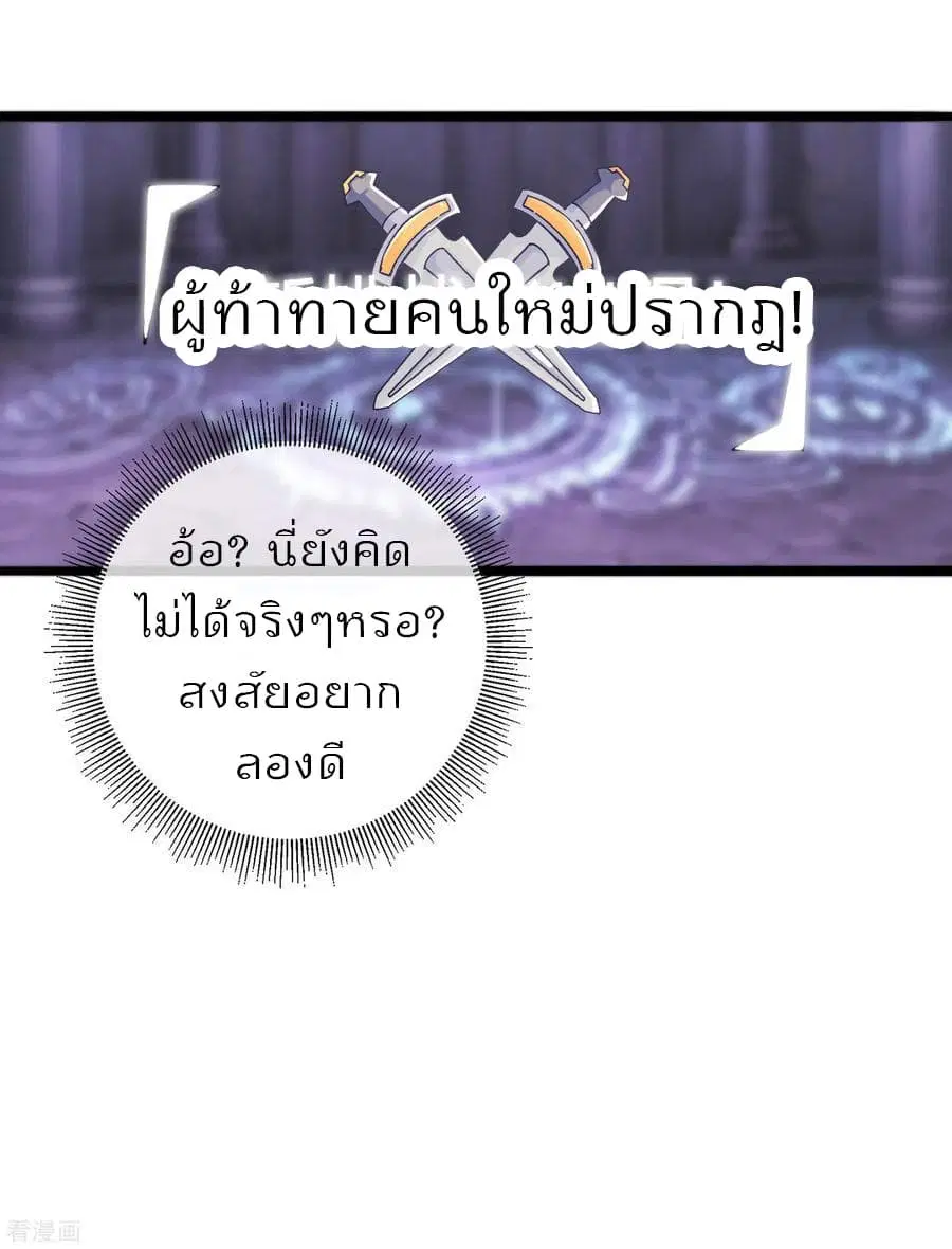 I am The Richest in The World ตอนที่ 40 หน้า 36