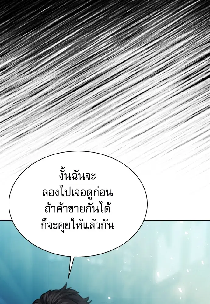 The Druid of Seoul Station ตอนที่ 161 หน้า 102