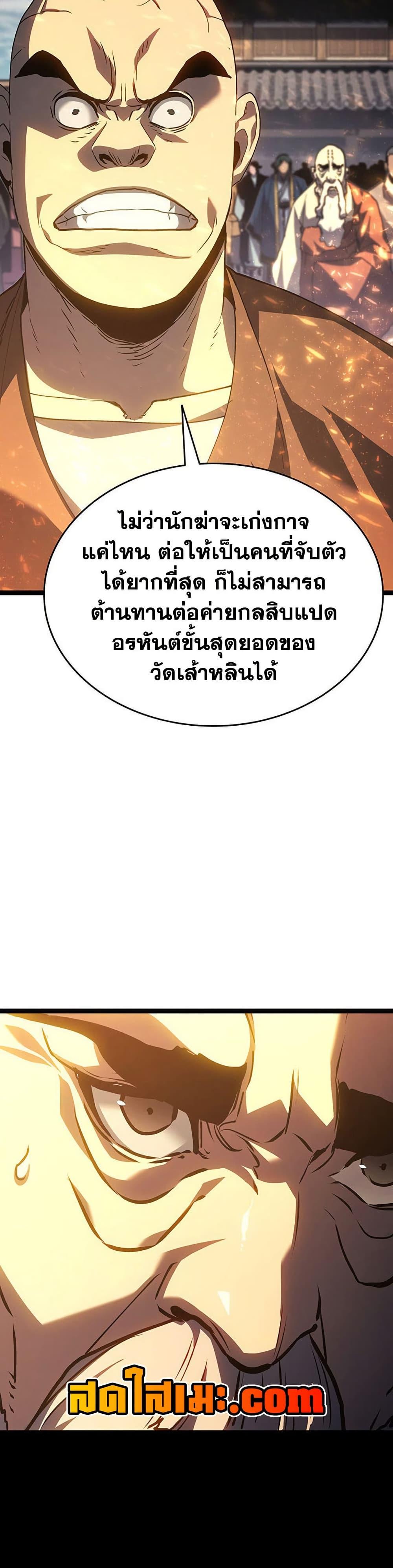 Reaper of the Drifting Moon ตอนที่ 129 หน้า 11