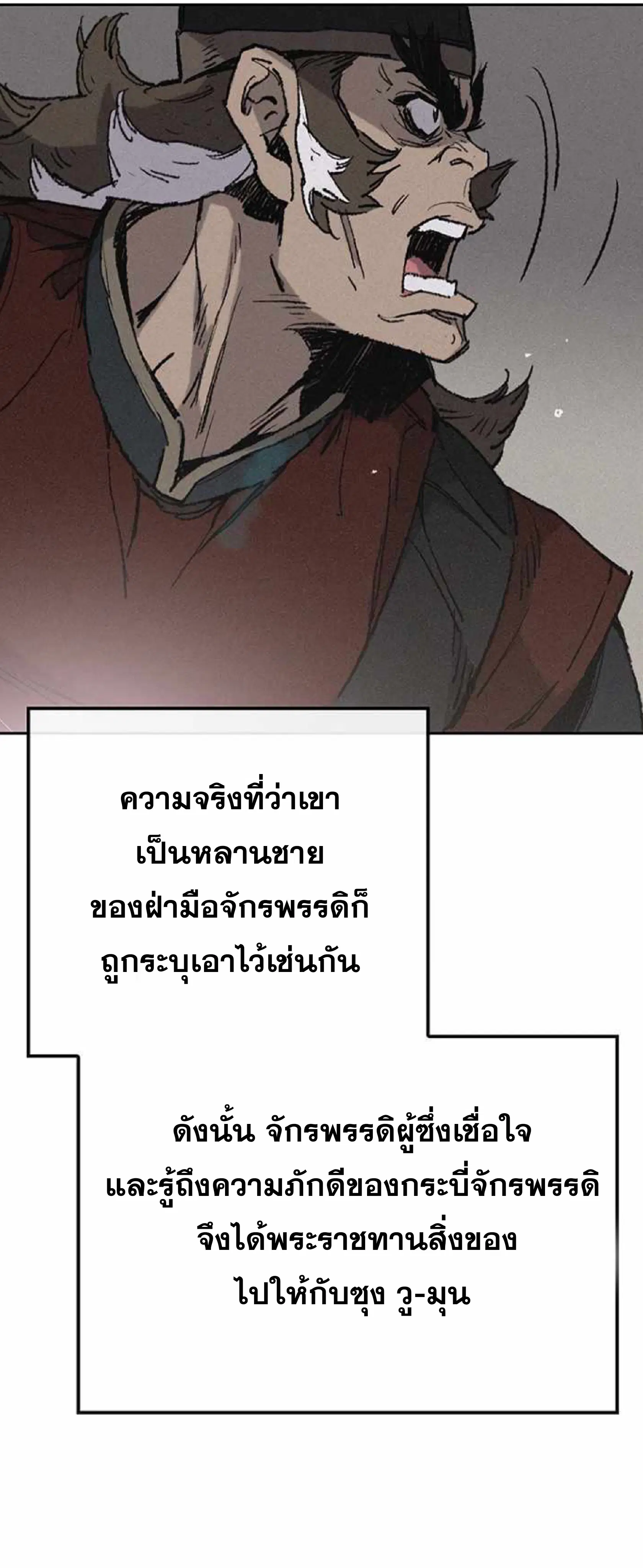 The Undefeatable Swordsman ตอนที่ 60 หน้า 21