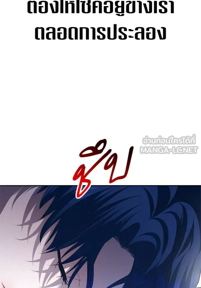 Your Throne ตอนที่ 122 หน้า 156
