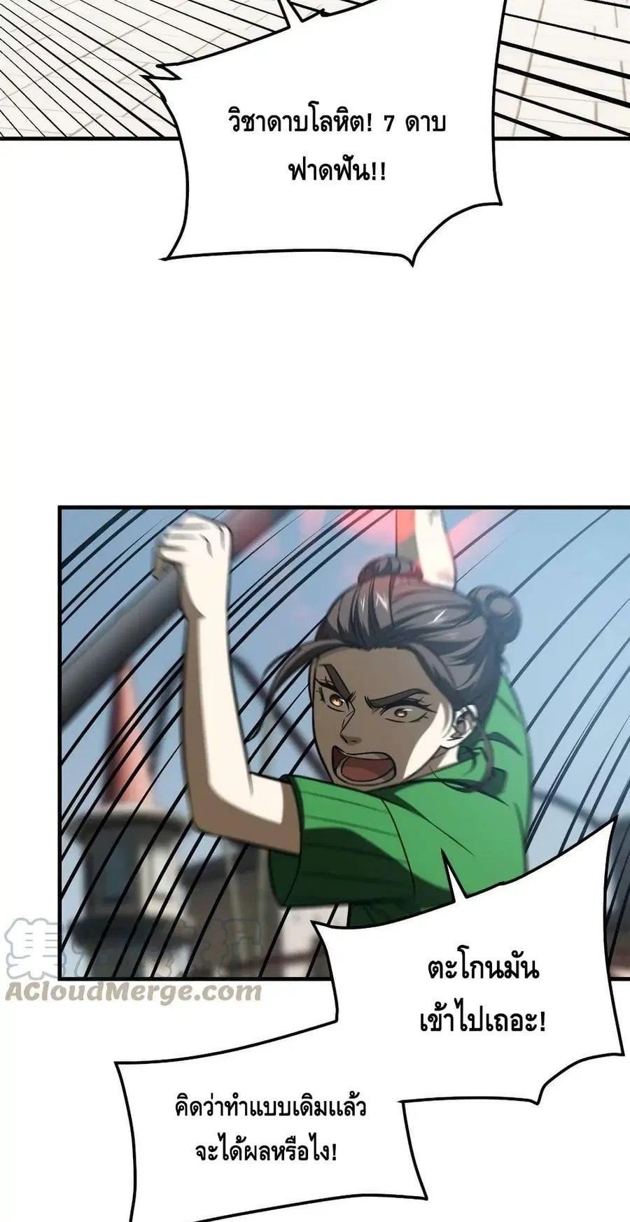 Global Martial Arts ตอนที่ 164 หน้า 32
