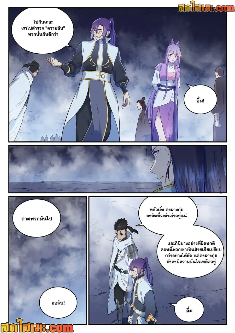 Bailian Chengshen ตอนที่ 950 หน้า 7