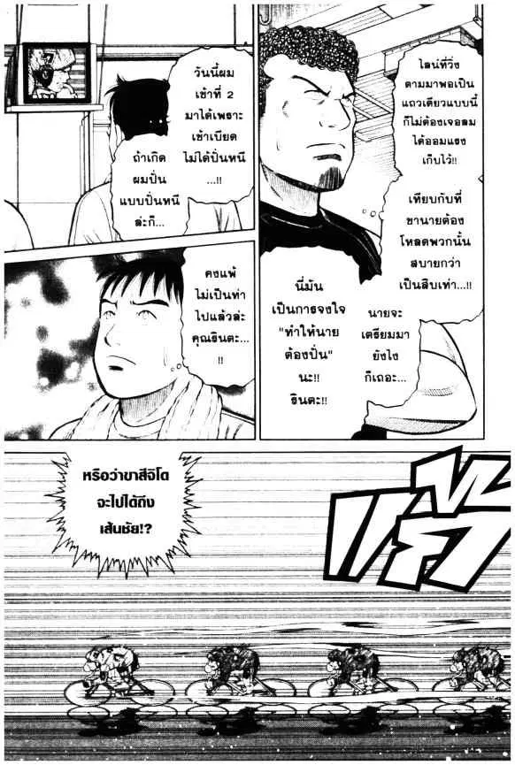 Odds GP! ตอนที่ 15 หน้า 3