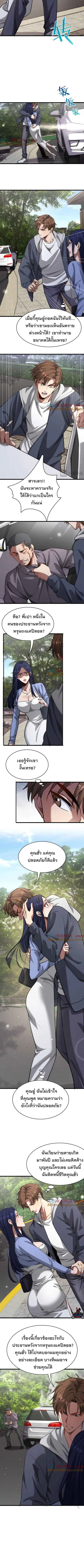 i’m stuck on the same day for a thousand years ตอนที่ 133 หน้า 3