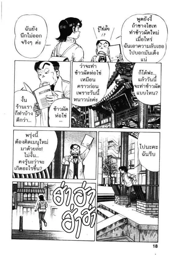 Kachuu Hana ตอนที่ 105 หน้า 8