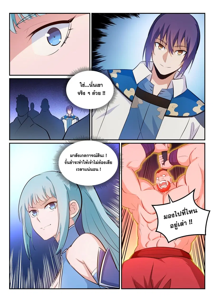 Bailian Chengshen ตอนที่ 265 หน้า 7