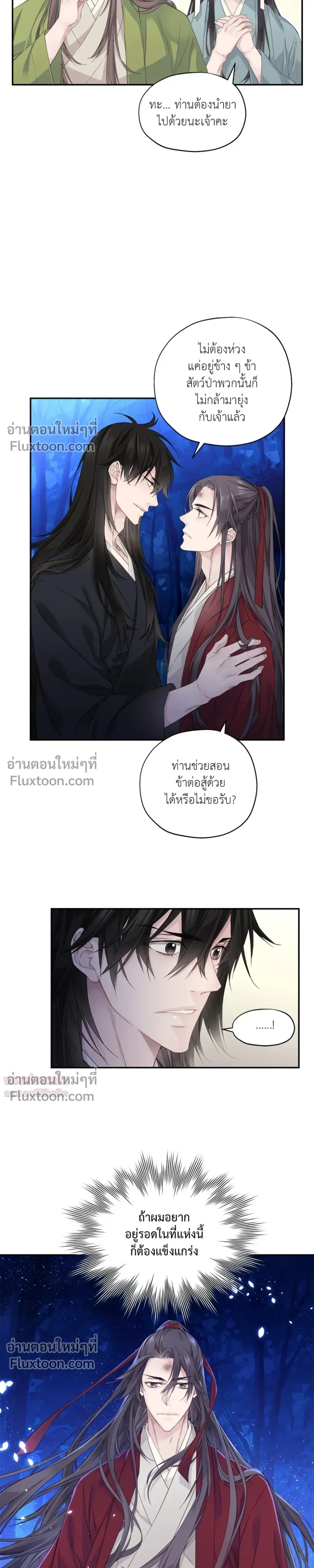 Murim’s Possession – ชีวิตใหม่ในโลกยุทธภพ ตอนที่ 5 หน้า 34