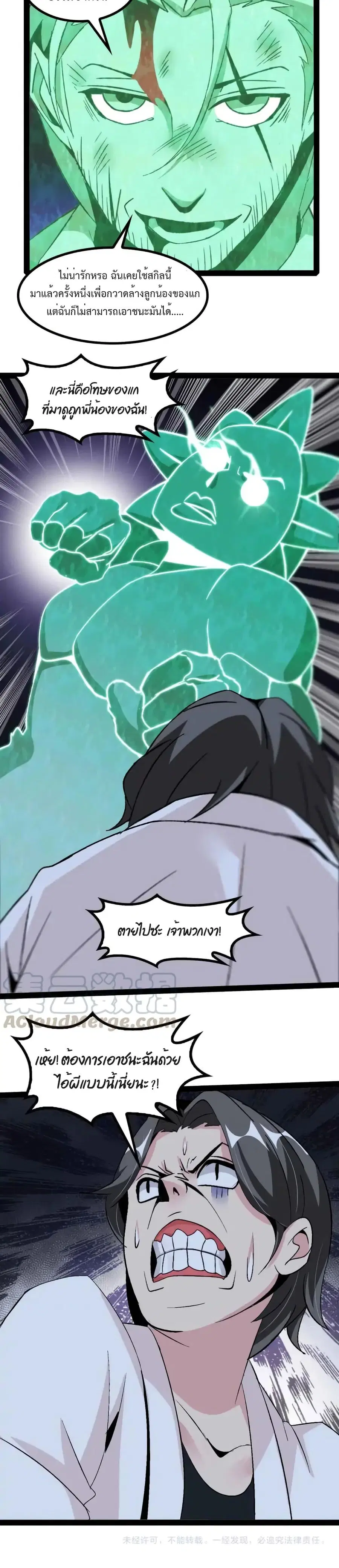 I Am An Invincible Genius ตอนที่ 128 หน้า 16
