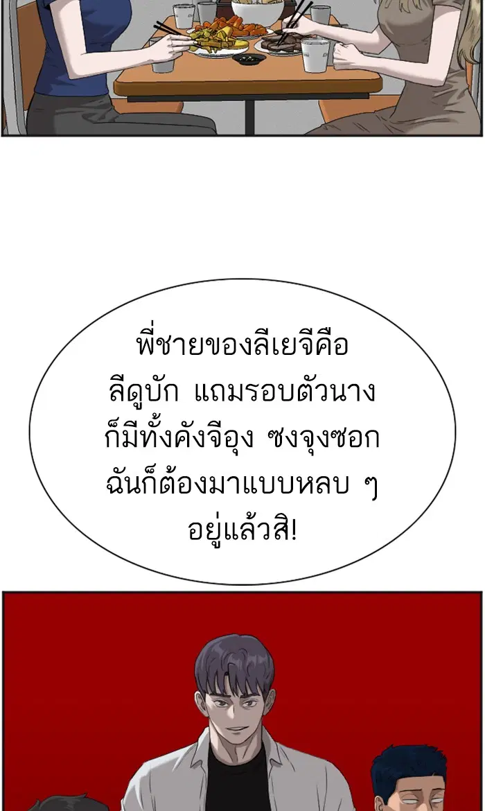 Bad Guy ตอนที่ 89 หน้า 38