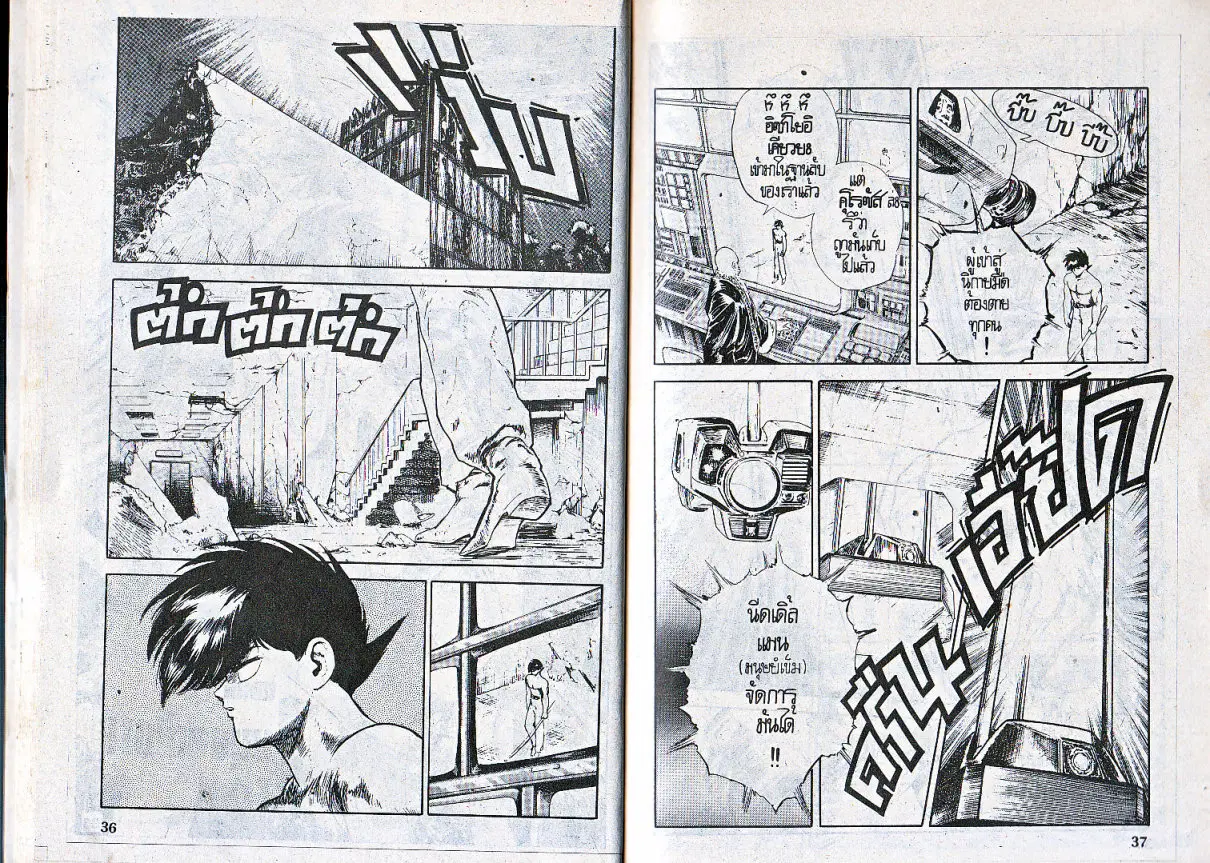 Makai Toshi Hunter ตอนที่ 79 หน้า 2