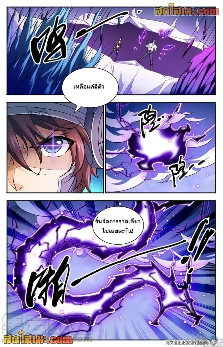 Versatile Mage ตอนที่ 675 หน้า 12