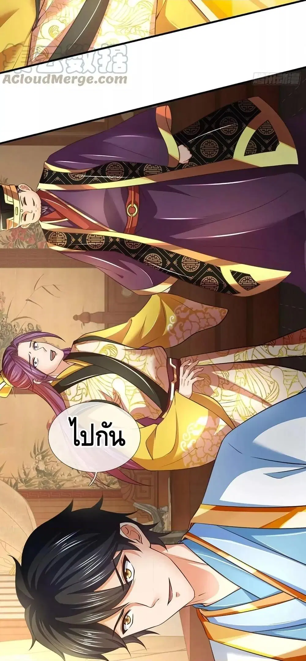 Opening to Supreme Dantian ตอนที่ 202 หน้า 22