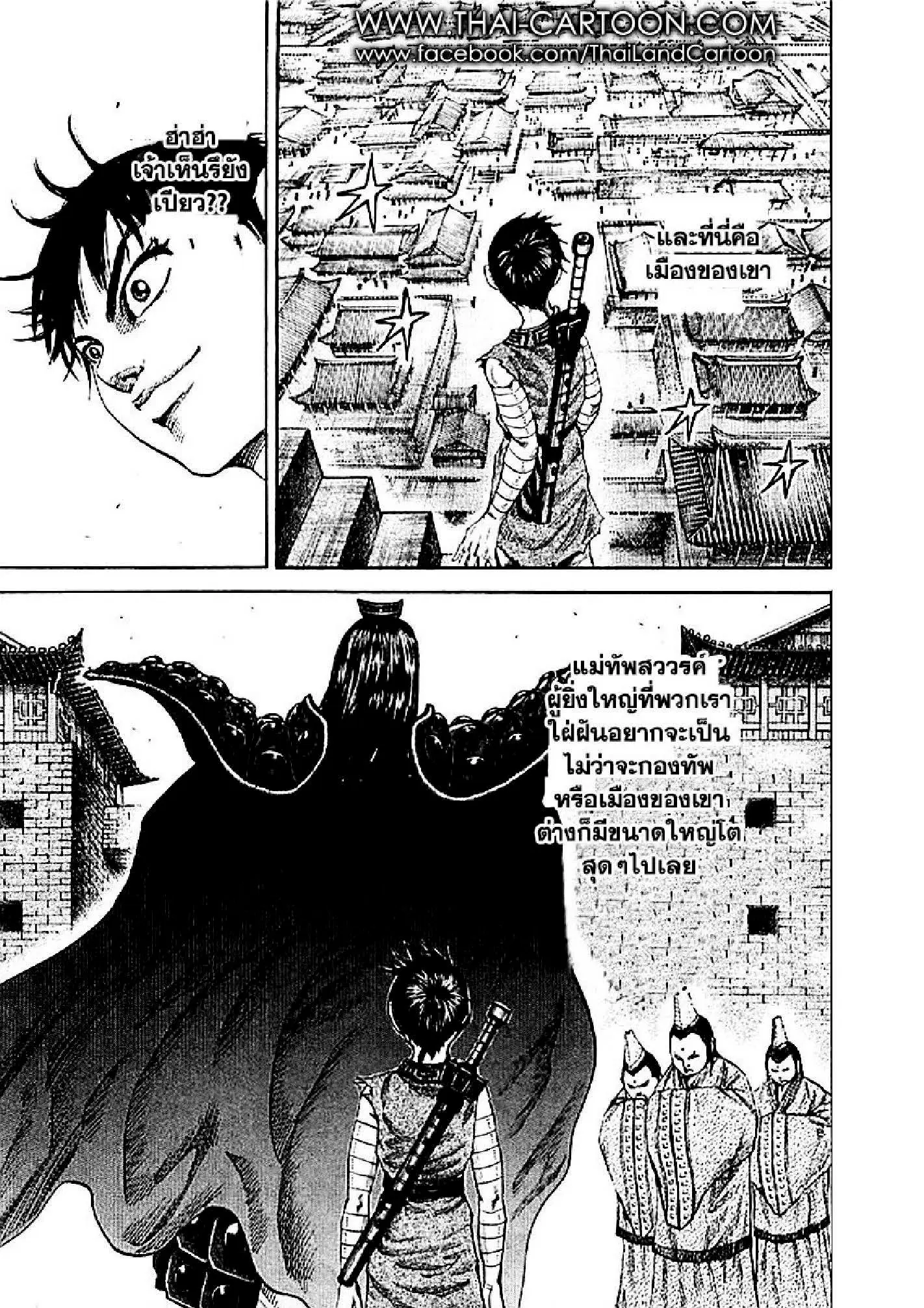 Kingdom ตอนที่ 105 หน้า 8