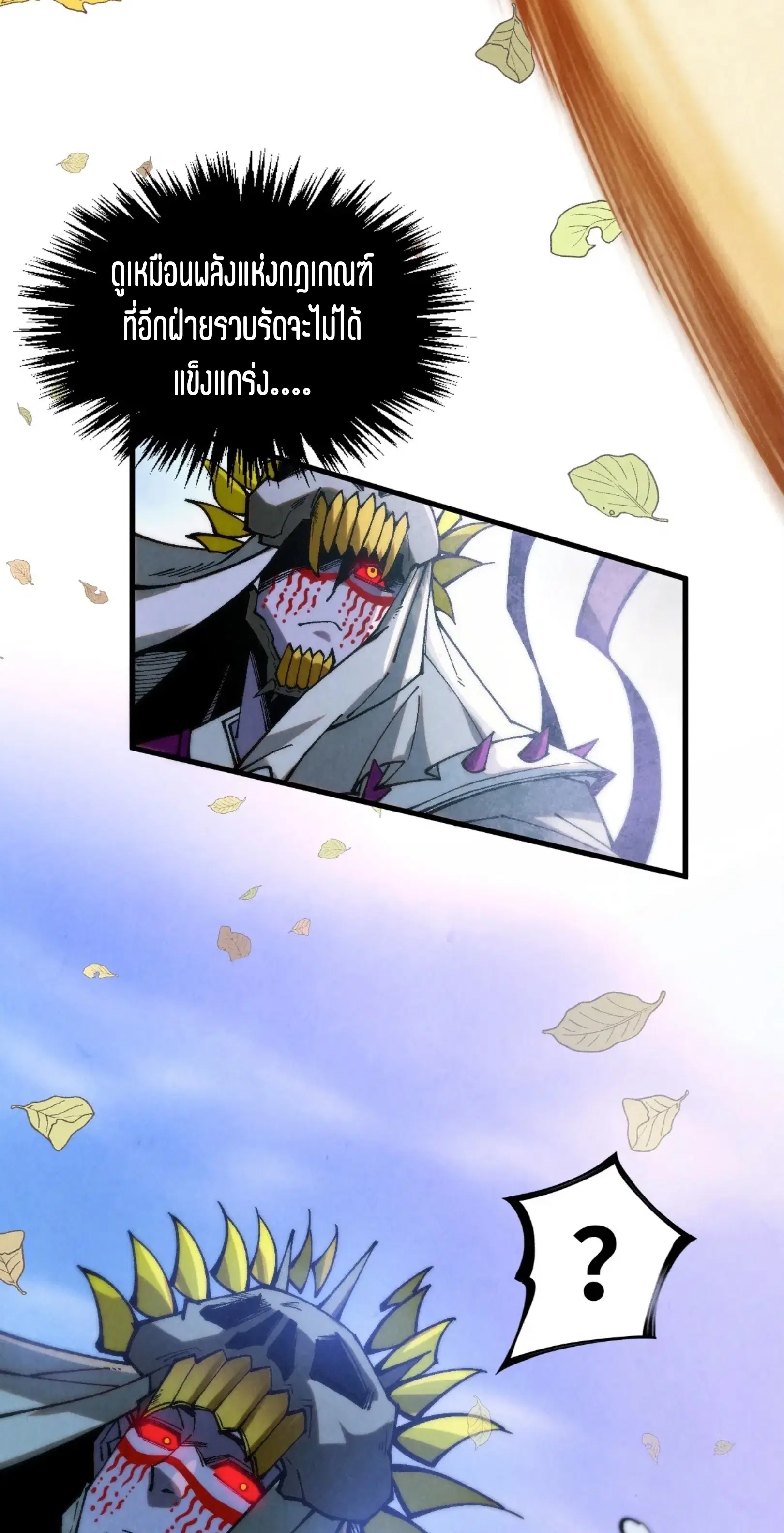 The Eternal Supreme ตอนที่ 359 หน้า 59