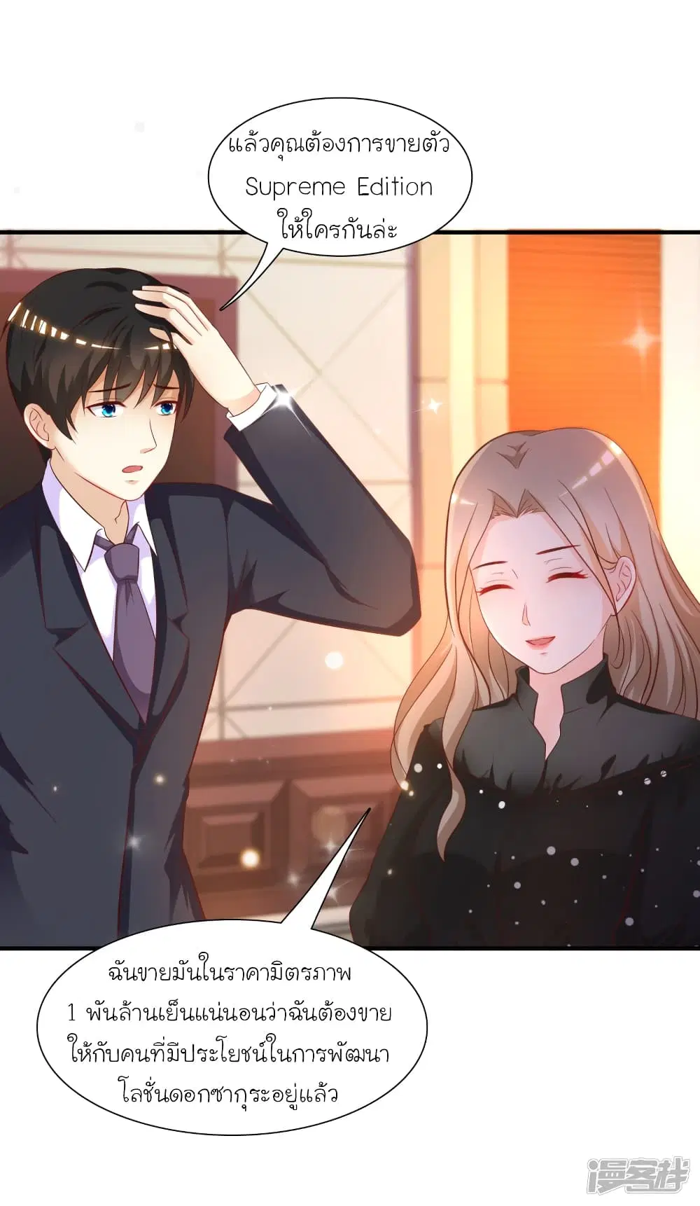 The Strongest Peach Blossom ตอนที่ 62 หน้า 26