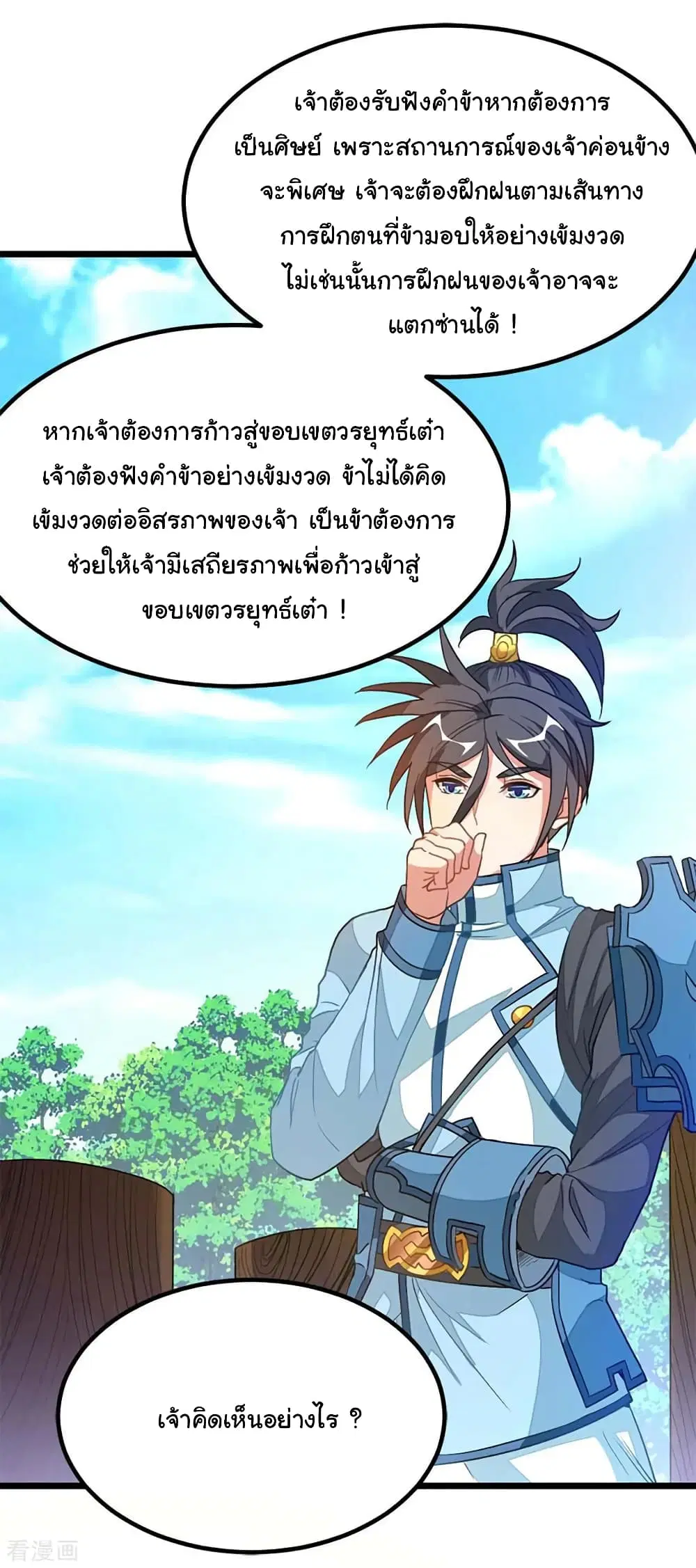 Nine Sun God King ตอนที่ 211 หน้า 29