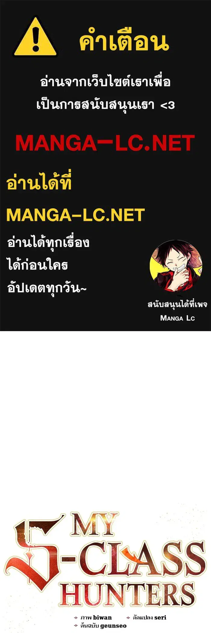 The S-Classes That I Raised (My S-Class Hunters) ตอนที่ 143 หน้า 1
