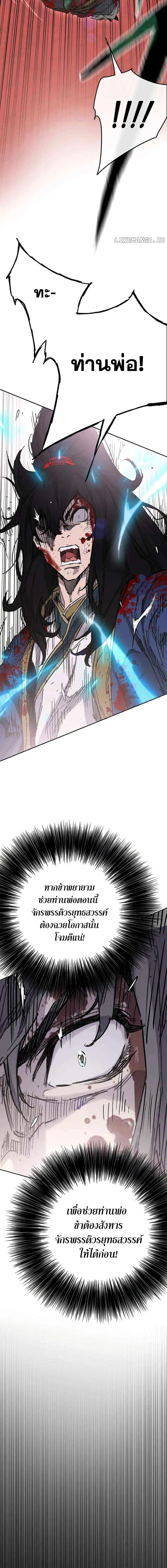 The Undefeatable Swordsman ตอนที่ 205 หน้า 10
