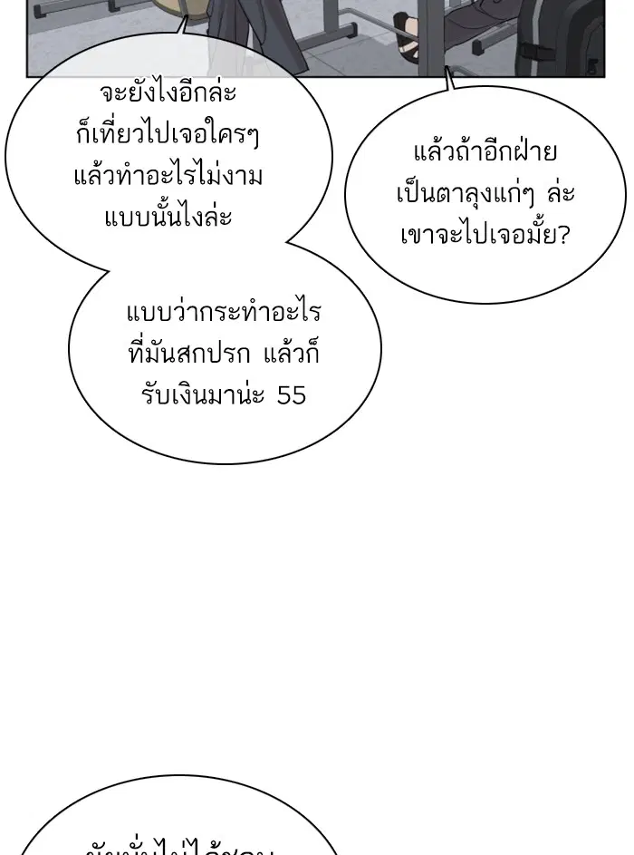 How to Fight ตอนที่ 38 หน้า 67