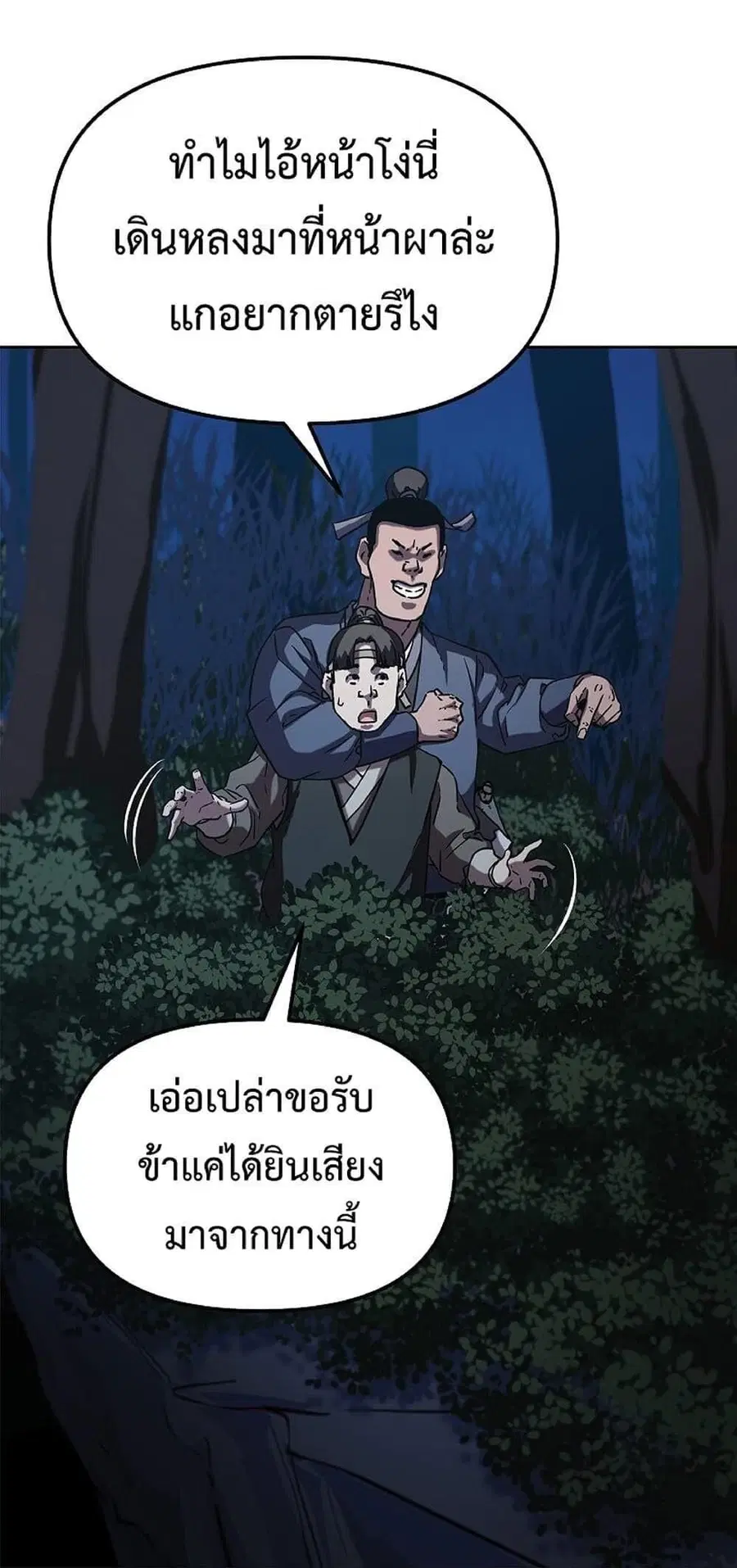 The Reborn Ranker Chronicles ตอนที่ 38 หน้า 28