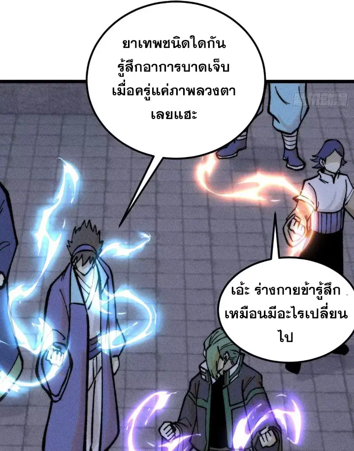 All Hail the Sect Leader ตอนที่ 266 หน้า 41