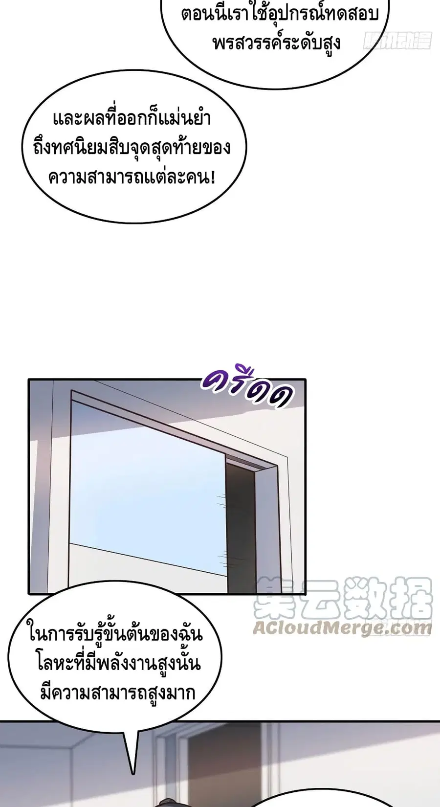 High Energy Strikes ตอนที่ 176 หน้า 31