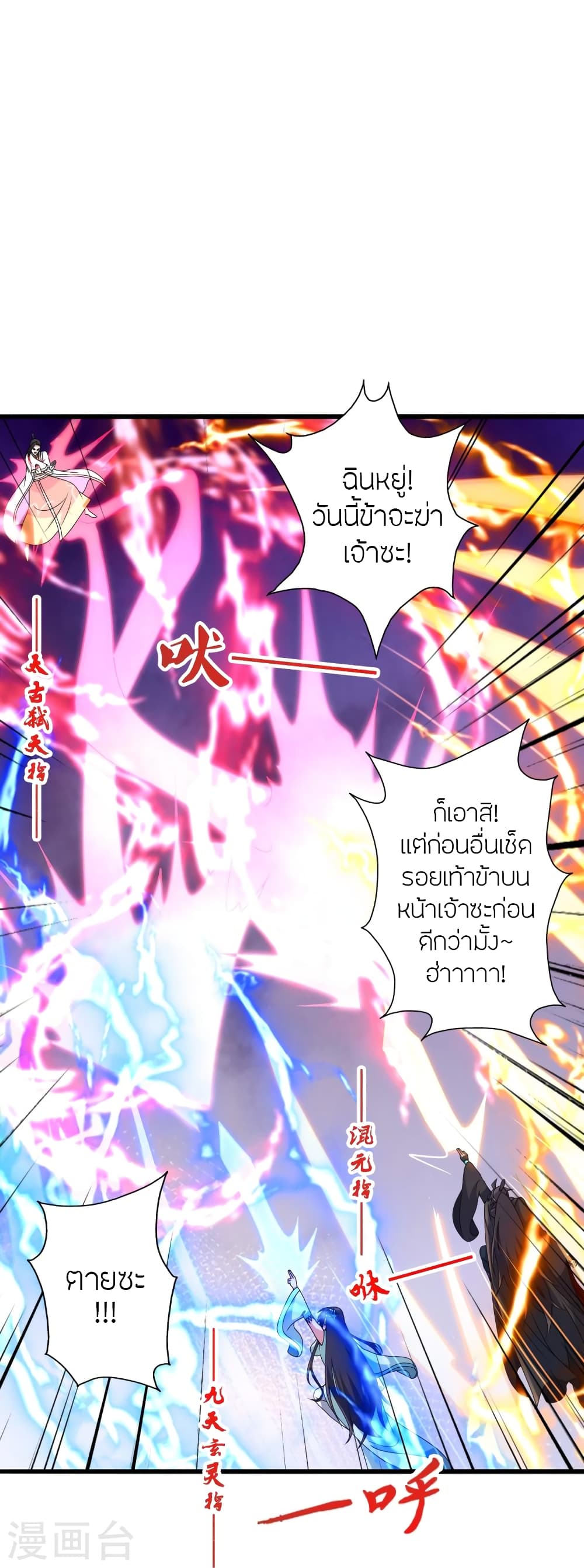 Banished Disciple’s Counterattack ราชาอมตะผู้ถูกขับไล่ ตอนที่ 448 หน้า 61