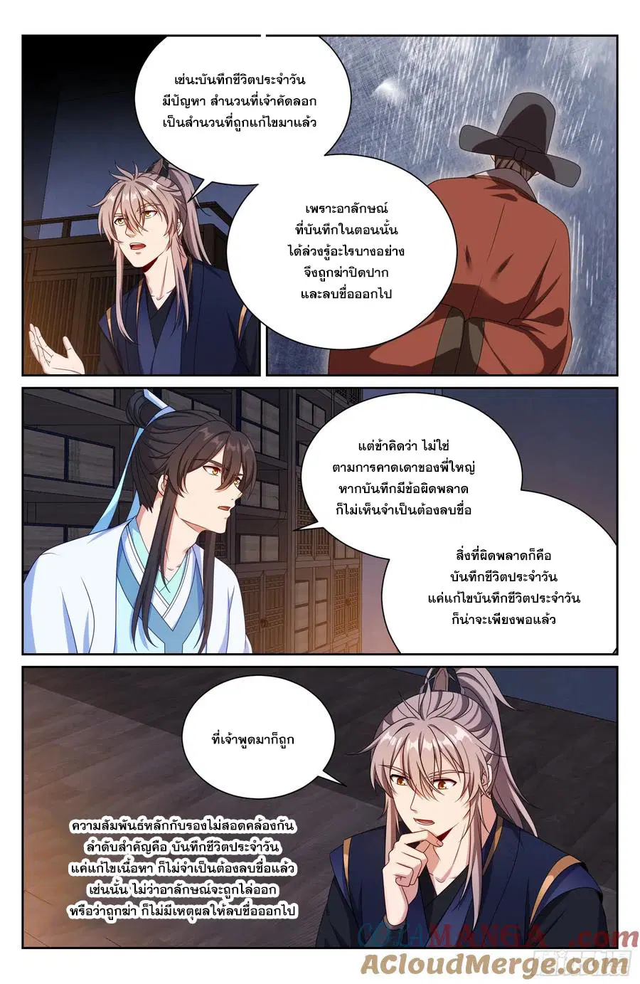 Nightwatcher ตอนที่ 520 หน้า 20