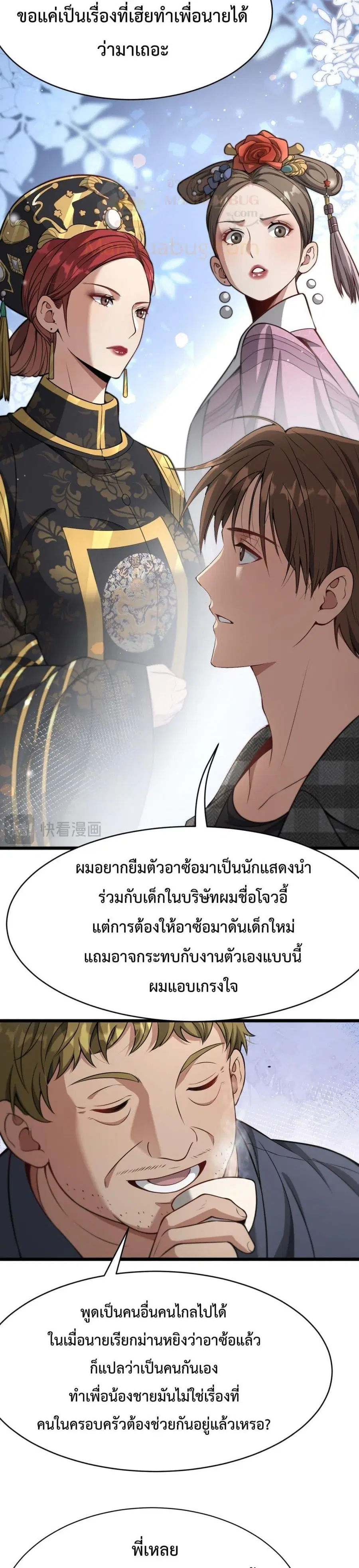i’m stuck on the same day for a thousand years ตอนที่ 100 หน้า 9