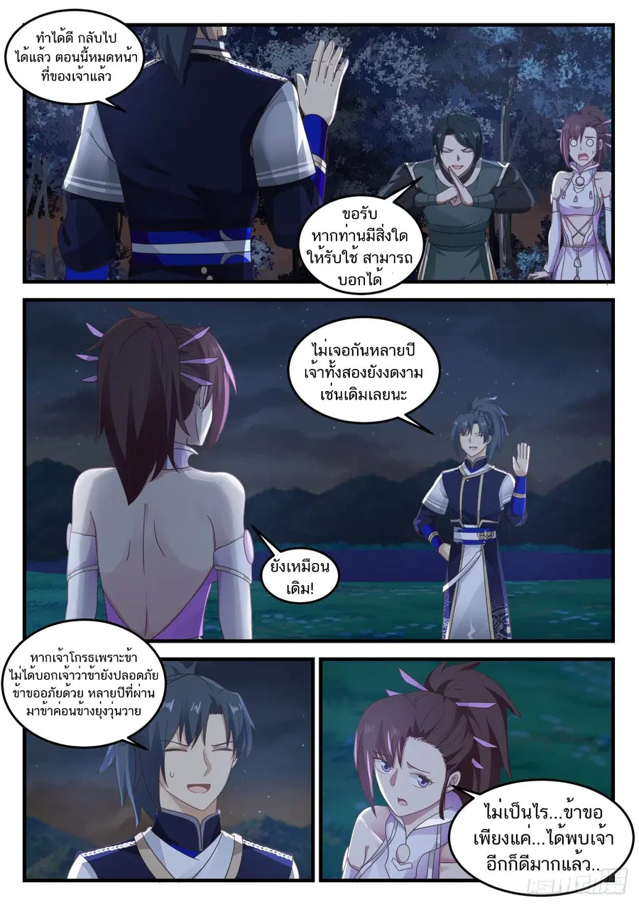 Martial Peak ตอนที่ 725 หน้า 7