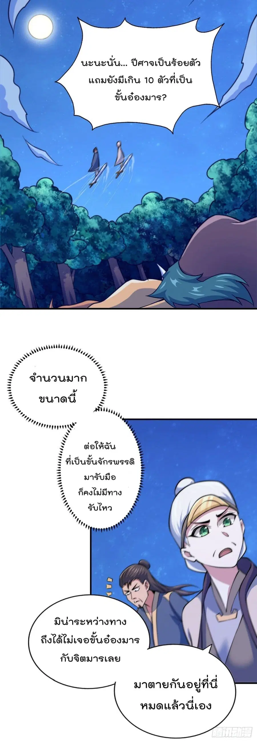 Who is your Daddy ตอนที่ 44 หน้า 15