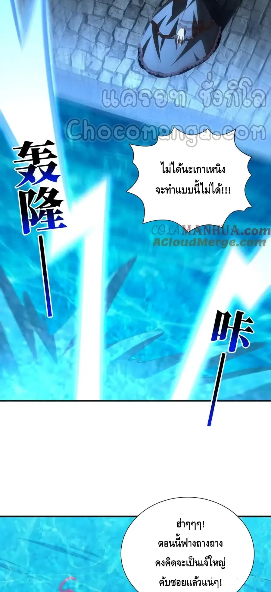 High Energy Strikes ตอนที่ 289 หน้า 44