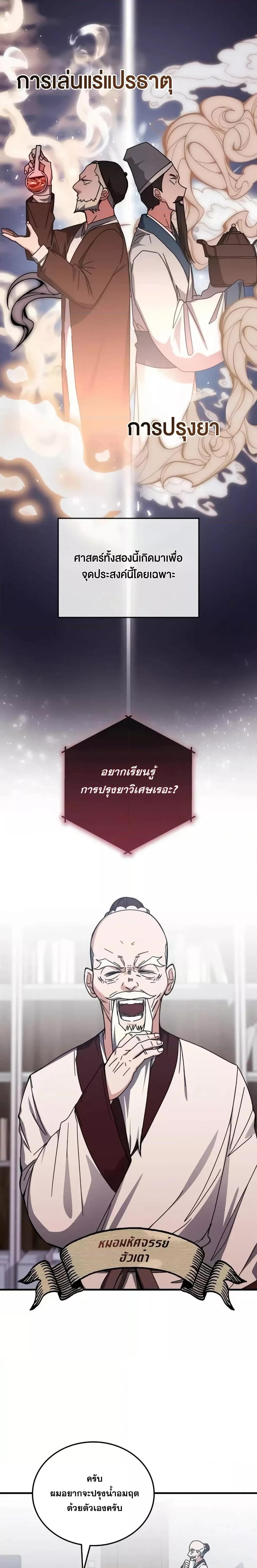 Transcension Academy สถาบันกวดวิชาสำหรับผู้เป็นเลิศ ตอนที่ 128 หน้า 2