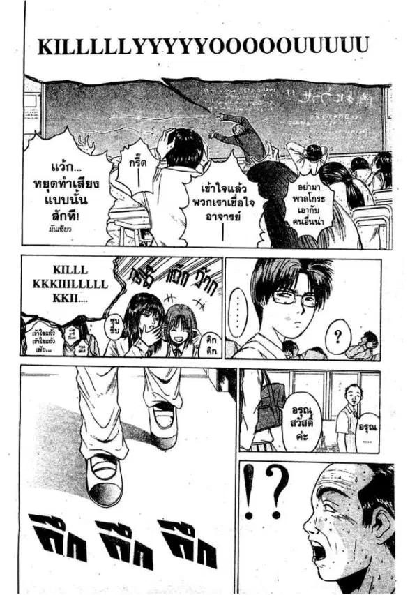 GTO : Great Teacher Onizuka ตอนที่ 54 หน้า 11