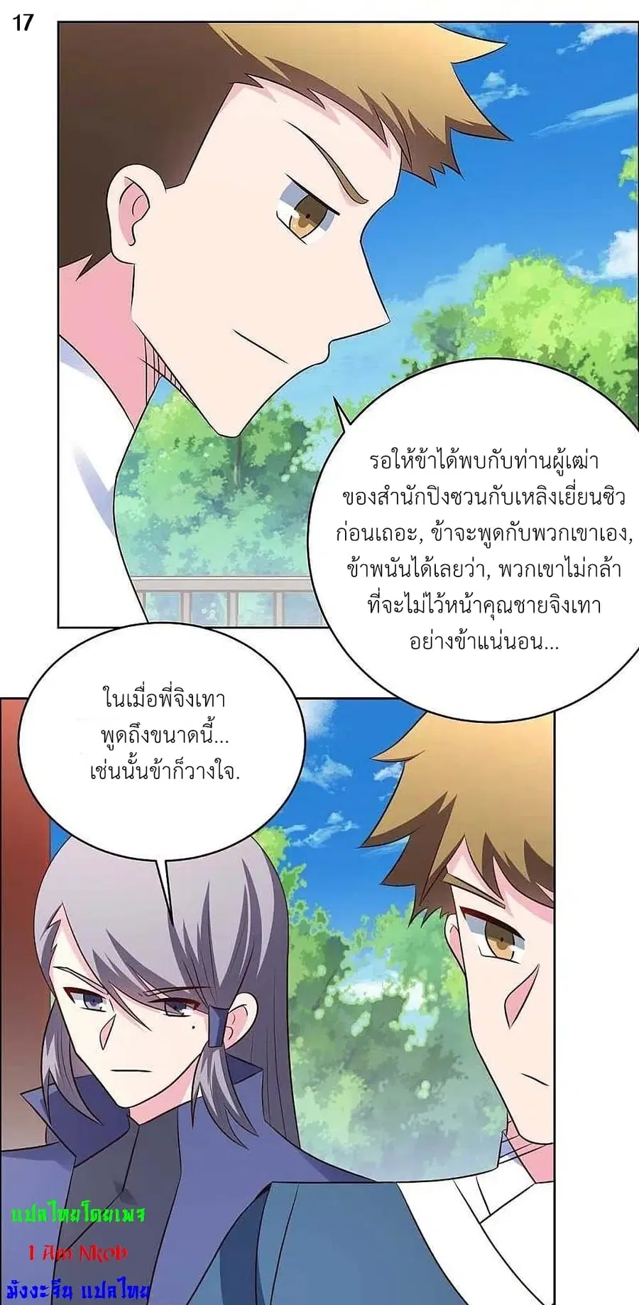 Above All Gods ตอนที่ 210 หน้า 19