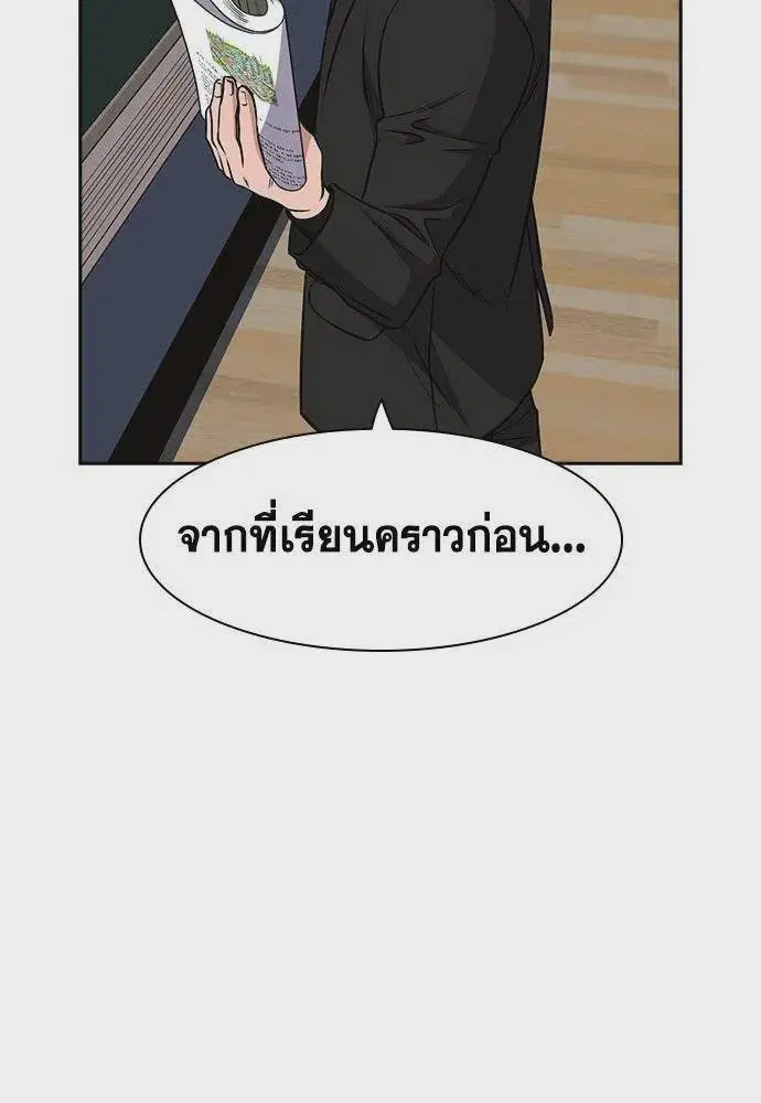 True Education ตอนที่ 171 หน้า 50