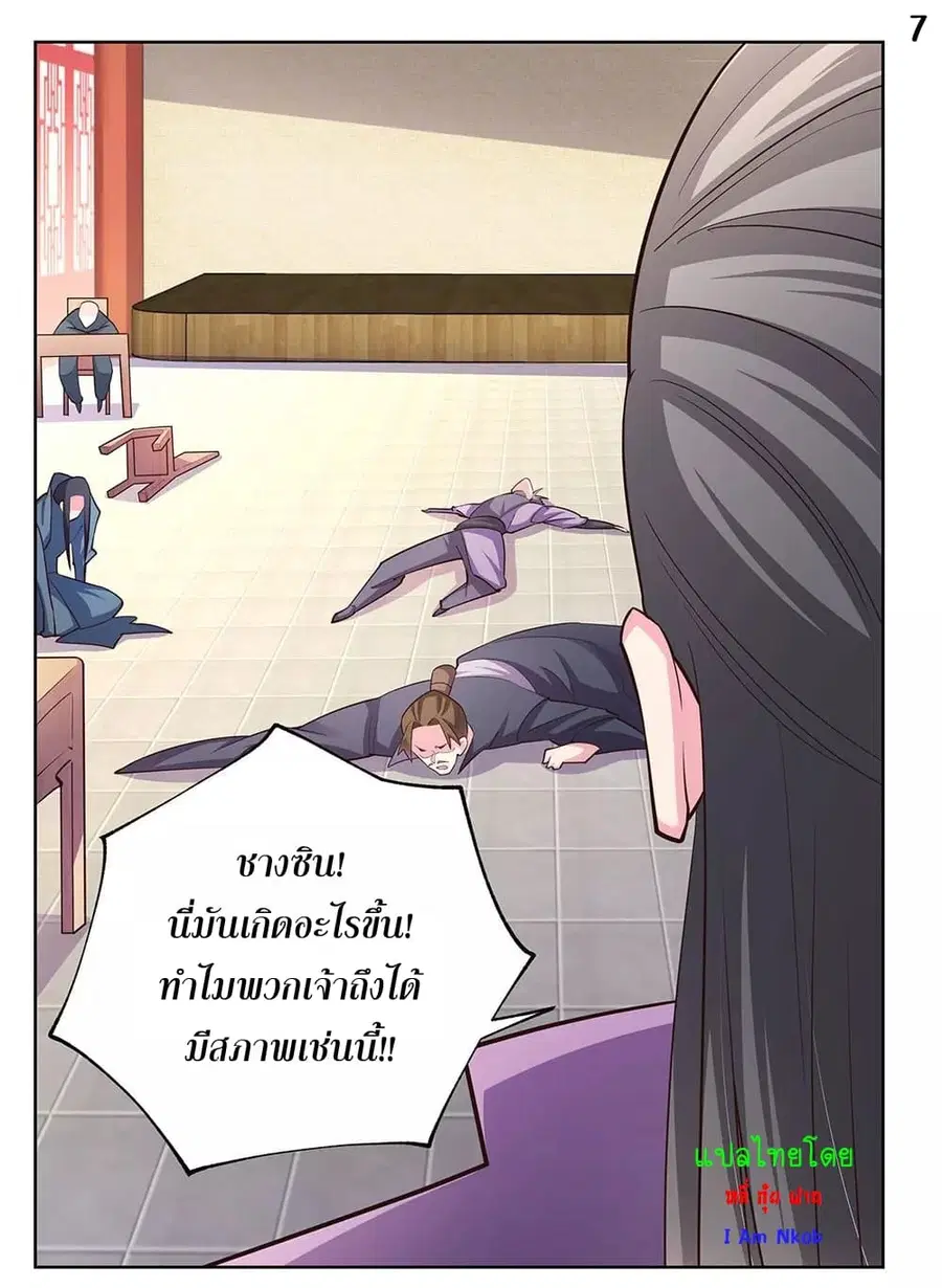 Above All Gods ตอนที่ 116 หน้า 9
