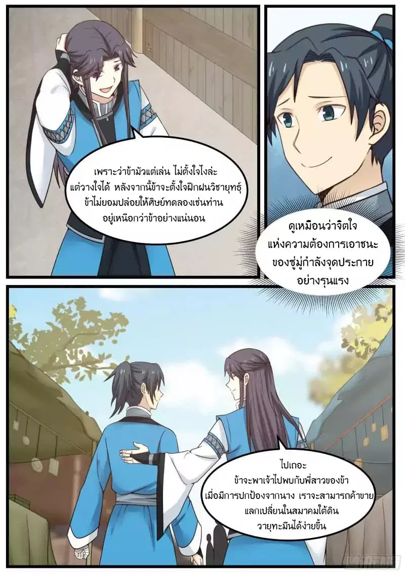 Martial Peak ตอนที่ 35 หน้า 11
