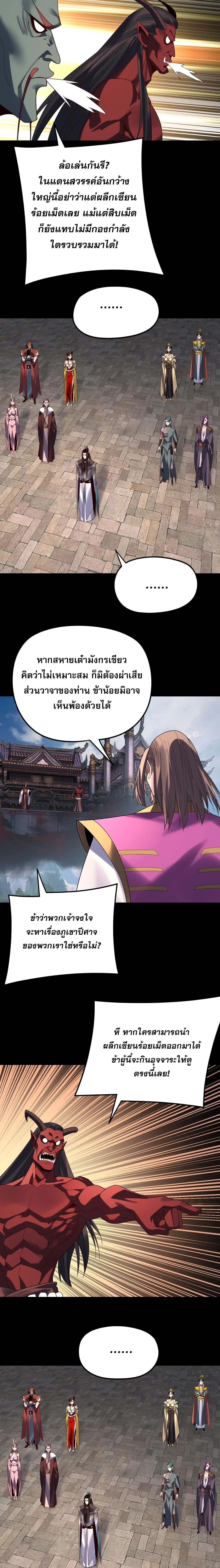 Villain is here ตอนที่ 266 หน้า 4