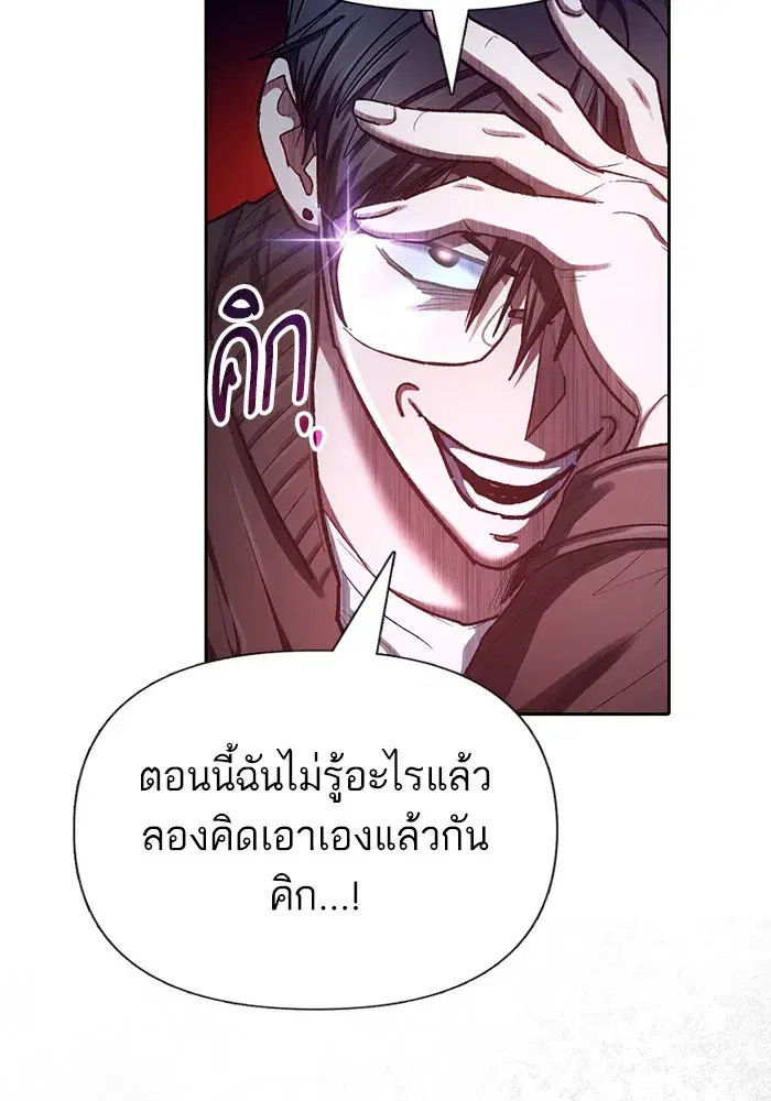 The S-Classes That I Raised (My S-Class Hunters) ตอนที่ 136 หน้า 104