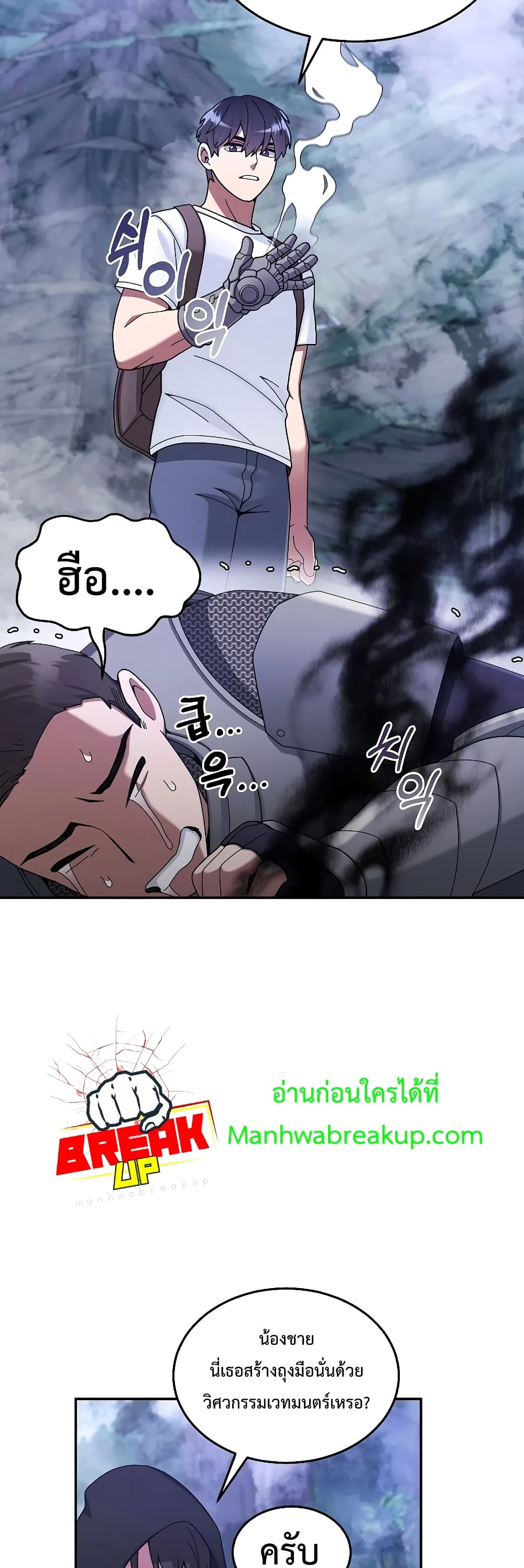 The Newbie Is Too Strong ตอนที่ 23 หน้า 12