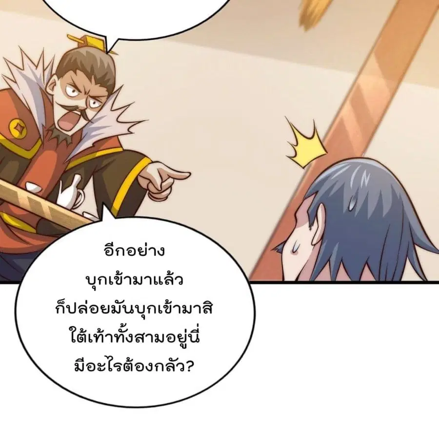 Who is your Daddy ตอนที่ 31 หน้า 5