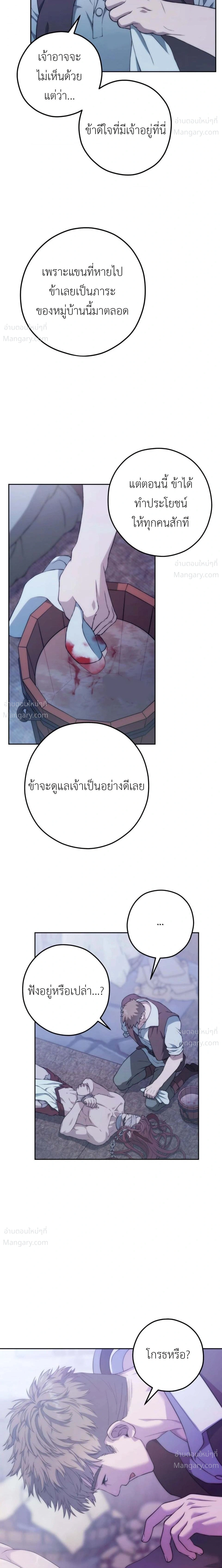 Lies of the Damned – คำโกหกของปีศาจที่ถูกสาป ตอนที่ 1 หน้า 20